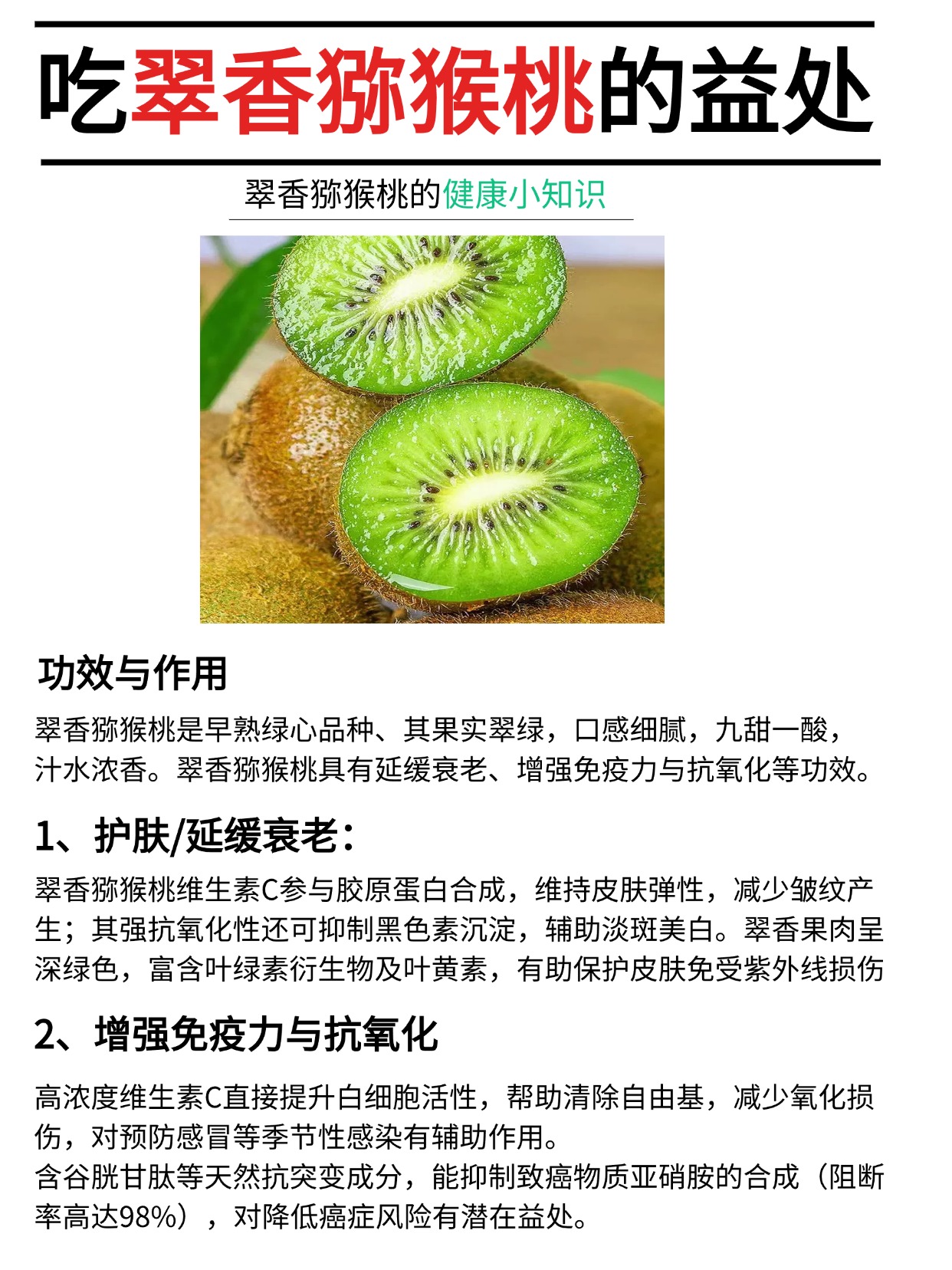 吃猕猴桃的好处有那些呢？【翠香