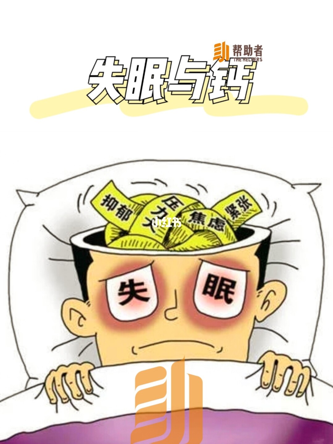 想要防治失眠，这些食物可以多吃