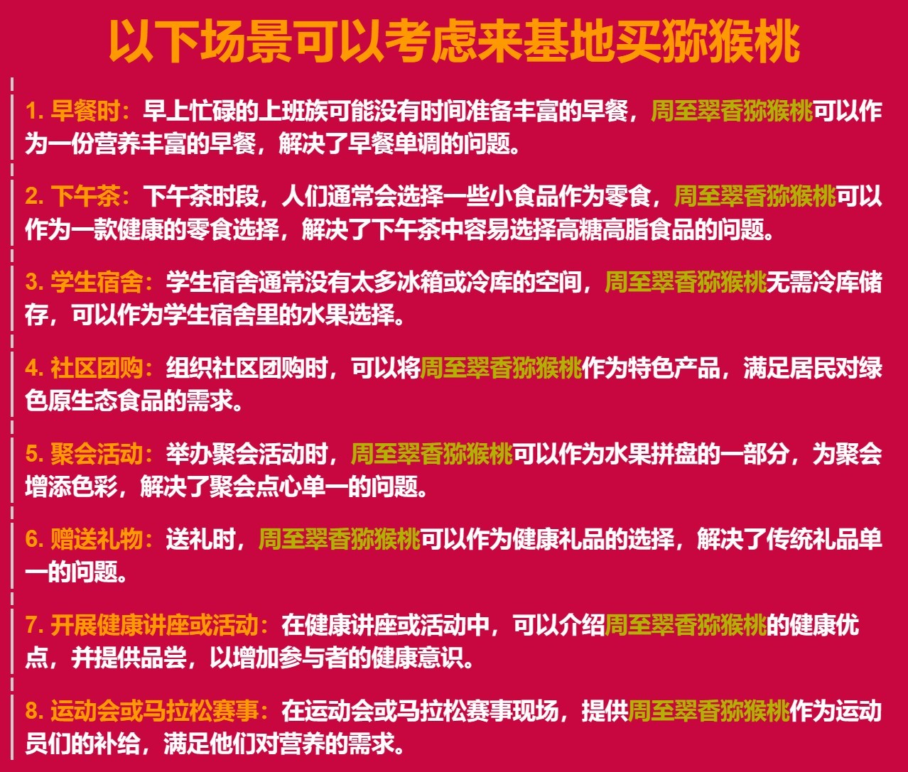 以下场景可以考虑来基地买猕猴桃2.jpg