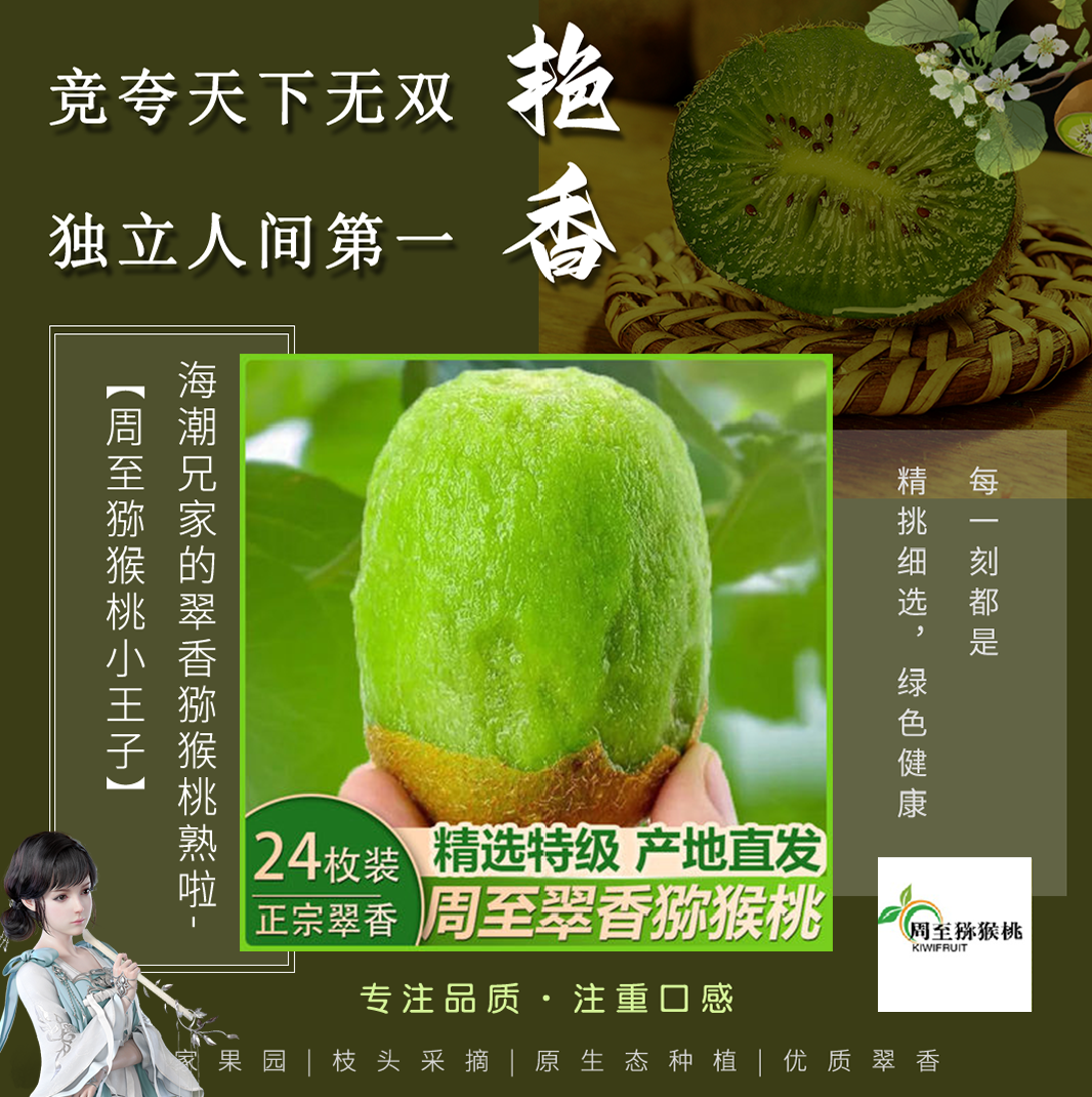 网站猕猴桃.png
