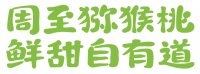 初中学生适合进食哪些水果?维生