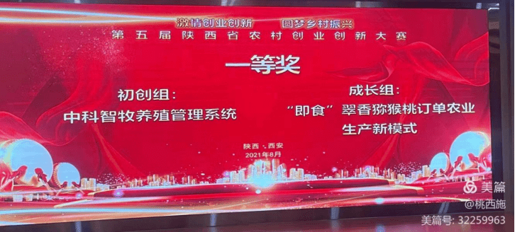 第五届陕西省翠香猕猴桃订单农业