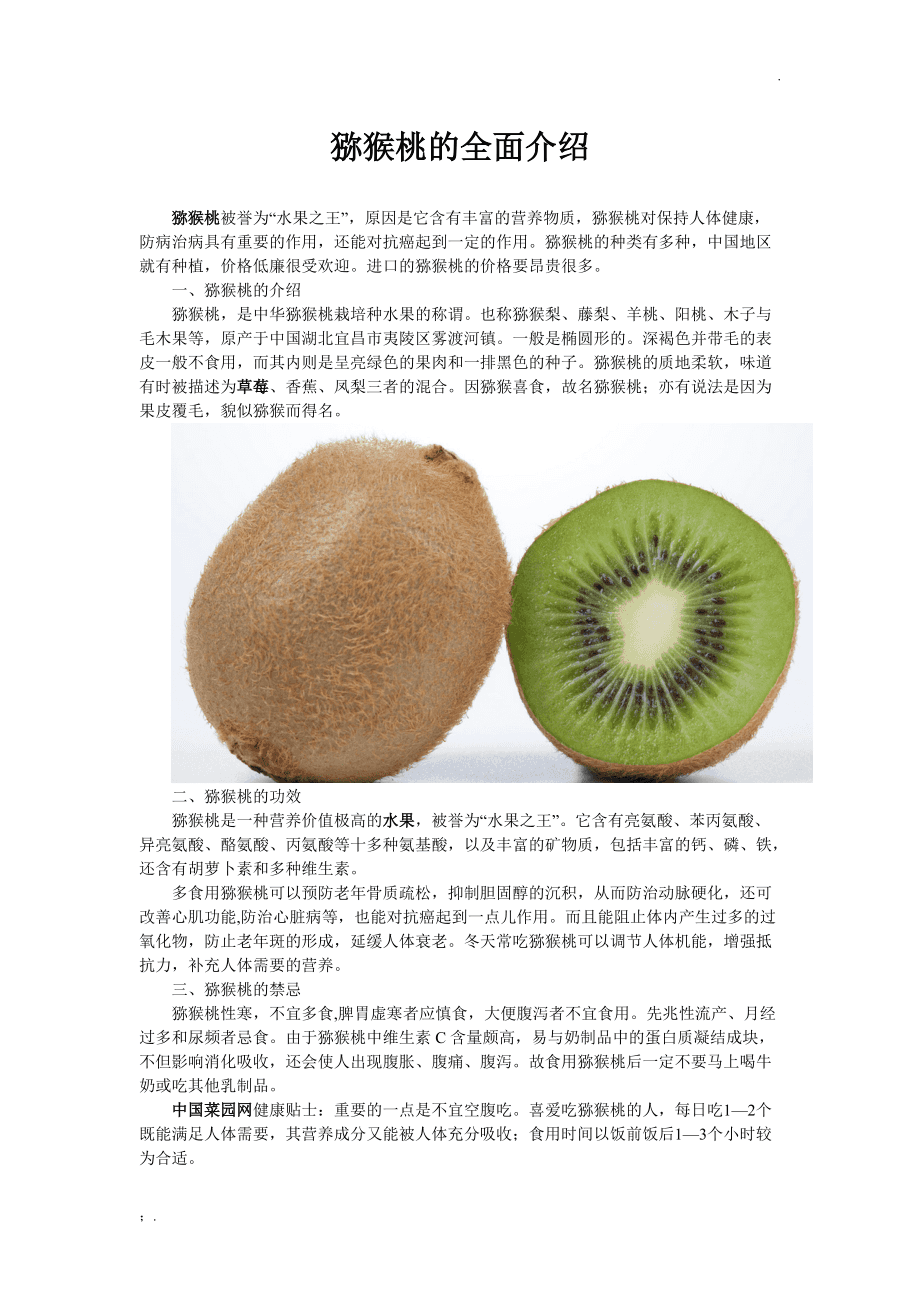 陕西猕猴桃，种植新猕猴桃的农户